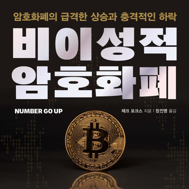 제크 포크스 저 장진영 역 | 2024